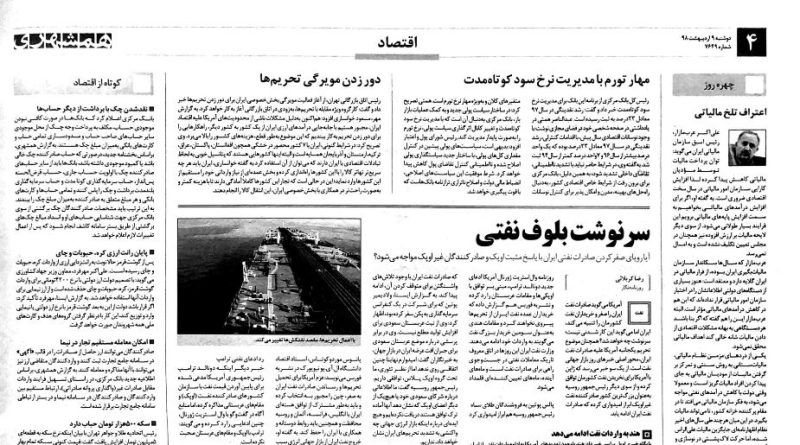نیاز مدیریتی ایران برای بلند مدت ، یادداشت غیابی در روزنامه همشهری